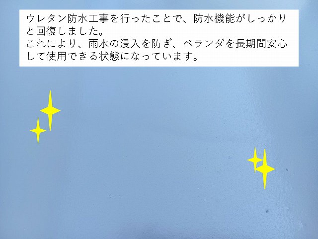 ベランダ防水　ウレタン塗装